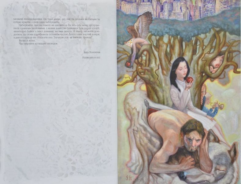 Казки. Легенди у вигнанні. Книга 1 168006 фото