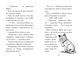 Мопс, який хотів стати зіркою. Книга 7 1023507 фото 2