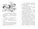 Мопс, який хотів стати зіркою. Книга 7 1023507 фото 3