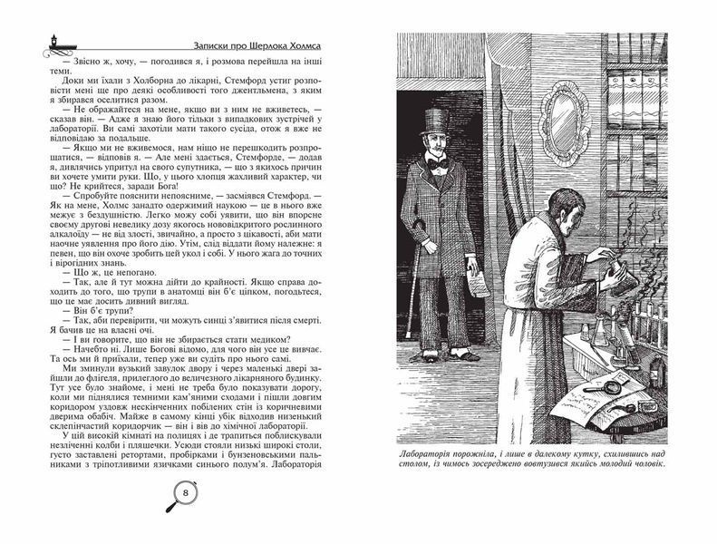 Записки про Шерлока Голмса. Золота колекція. Бібліотека пригод 1015267 фото