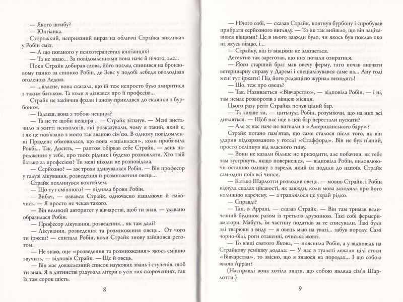Чорнильно-чорне серце. Книга 6 1019714 фото