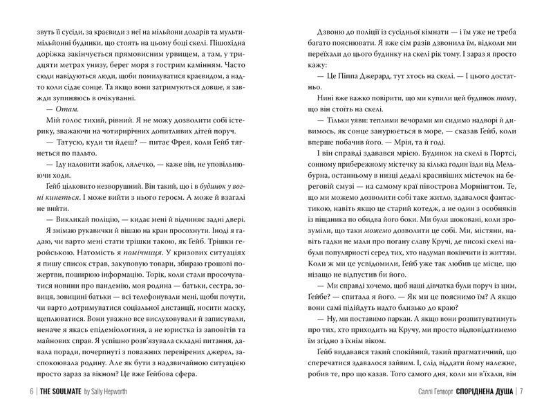 Споріднена душа 1029979 фото