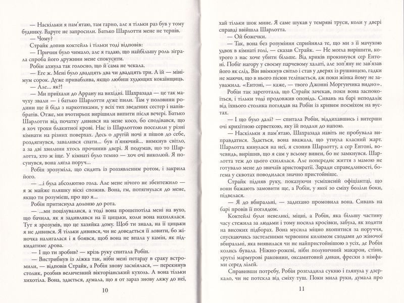 Чорнильно-чорне серце. Книга 6 1019714 фото