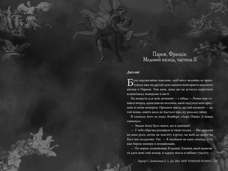 Мій темний Ромео 1027558 фото