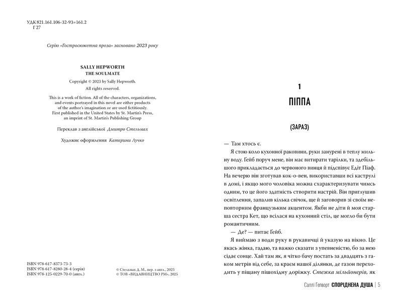 Споріднена душа 1029979 фото