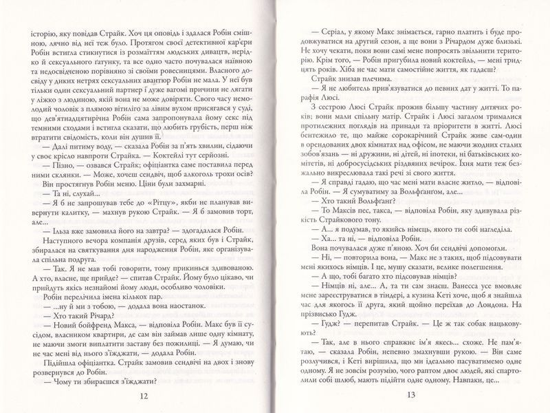 Чорнильно-чорне серце. Книга 6 1019714 фото