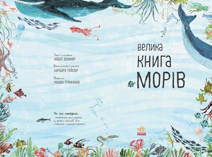 Велика книга: Велика книга морів 1019432 фото