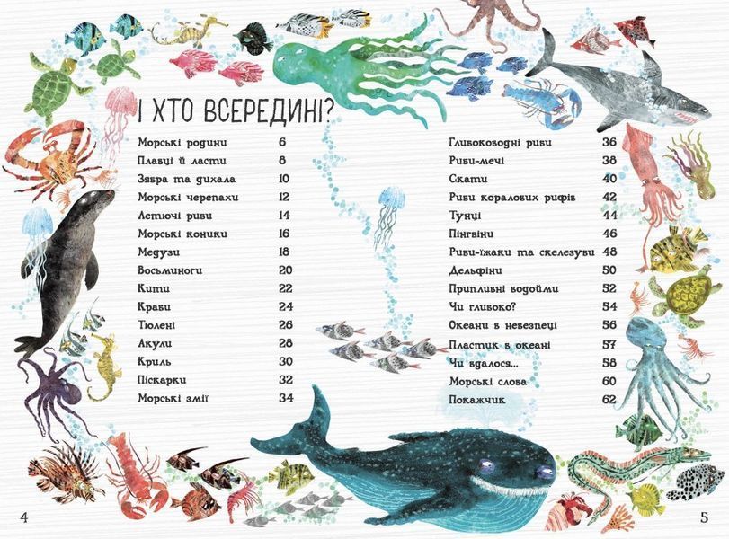 Велика книга: Велика книга морів 1019432 фото