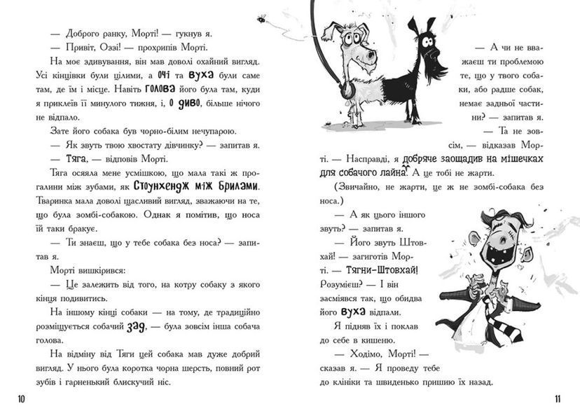 Лікарка для монстрів. Огидний порятунок. Книга 2 1022493 фото