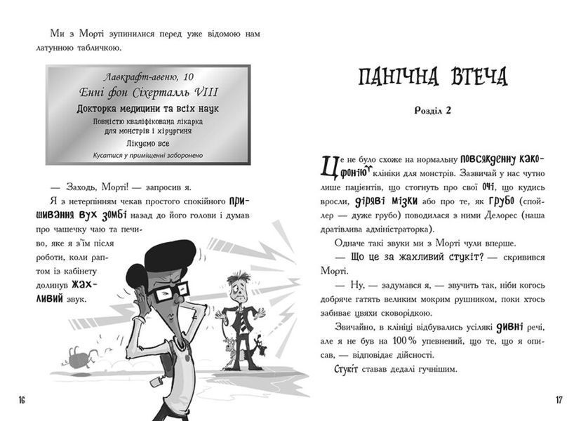 Лікарка для монстрів. Огидний порятунок. Книга 2 1022493 фото