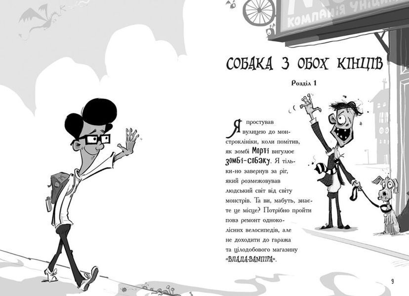 Лікарка для монстрів. Огидний порятунок. Книга 2 1022493 фото