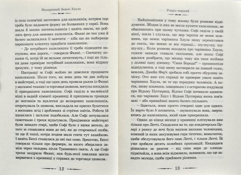 Мандрівний замок Хаула 89084 фото