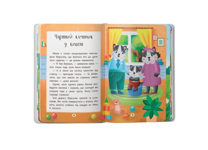 Я йду до дитячого садочка! Казочки для найменших. Казочки-зросталки 1025986 фото