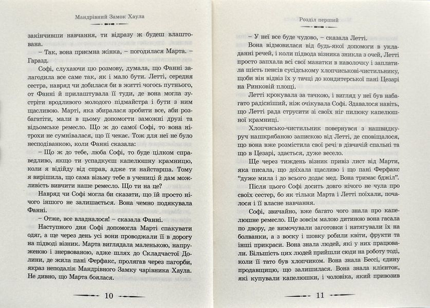 Мандрівний замок Хаула 89084 фото
