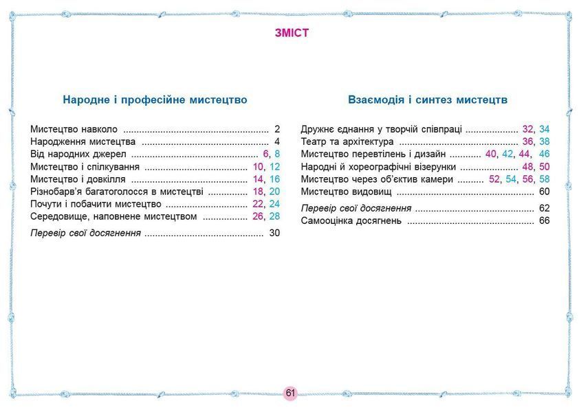 Альбом з мистецтва 5 клас НУШ 1021334 фото