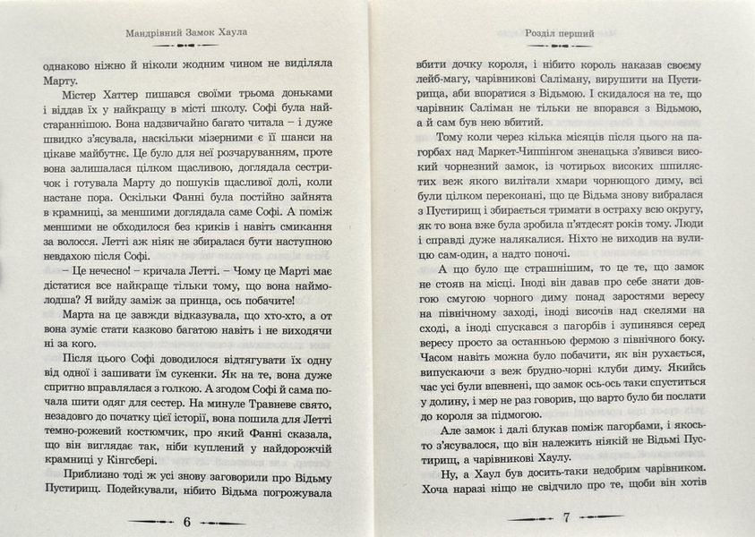 Мандрівний замок Хаула 89084 фото
