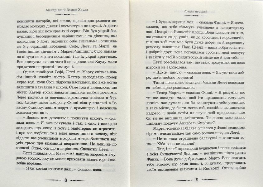 Мандрівний замок Хаула 89084 фото