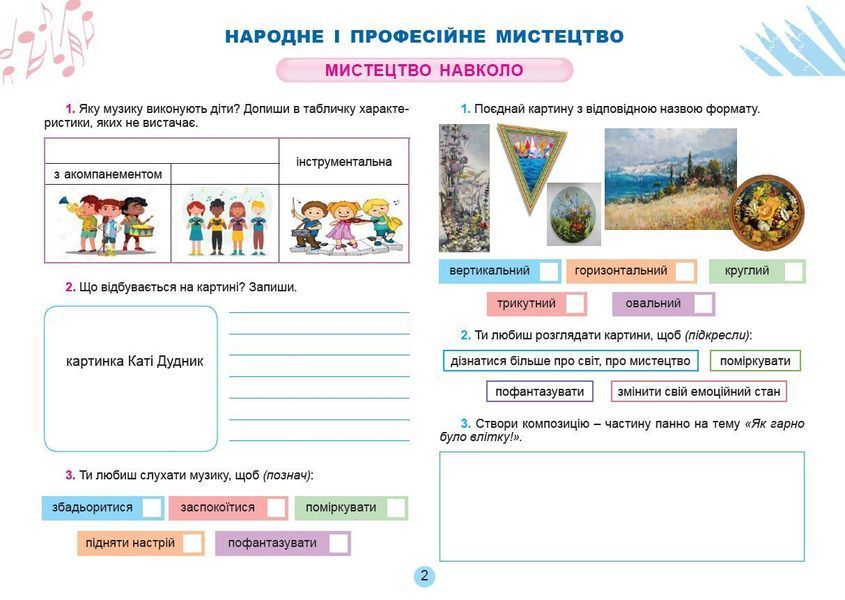 Альбом з мистецтва 5 клас НУШ 1021334 фото