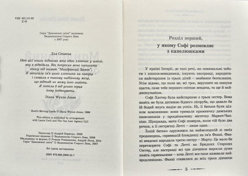 Мандрівний замок Хаула 89084 фото