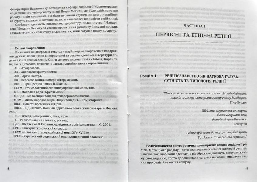 Боги і народи. Етносоціальний вимір. Курс релігієзнавства 141015 фото