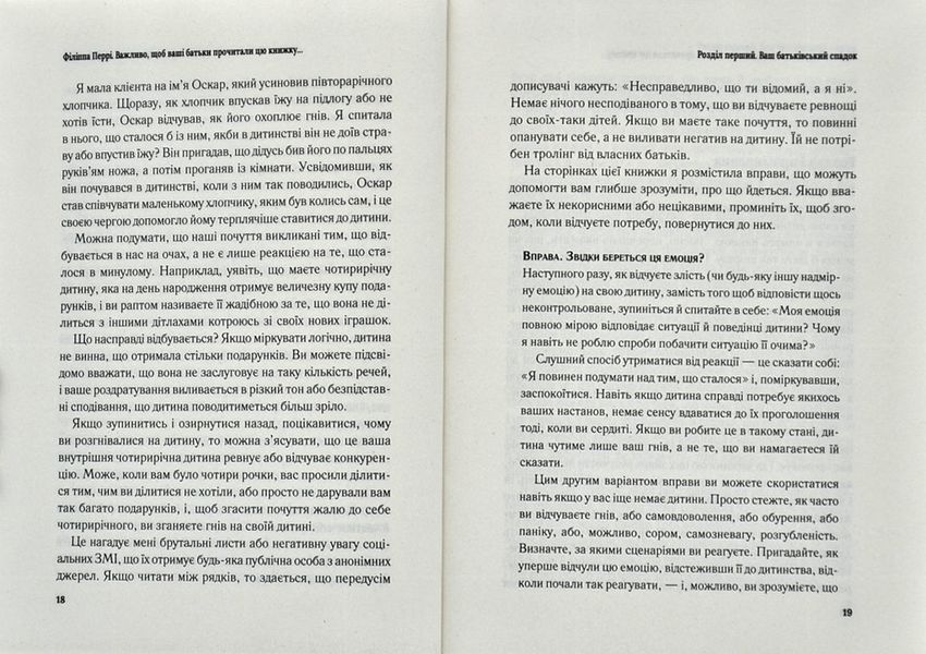 Важливо, щоб ваші батьки прочитали цю книжку (а ваші діти радітимуть, якщо і ви це зробите) 1004082 фото