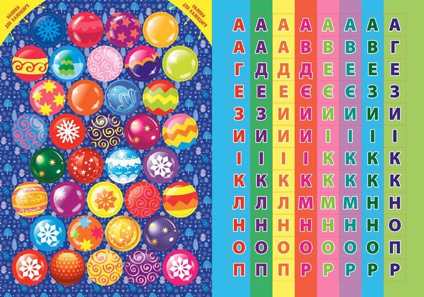Адвент-календар &mdash; Ялинка 1005140 фото