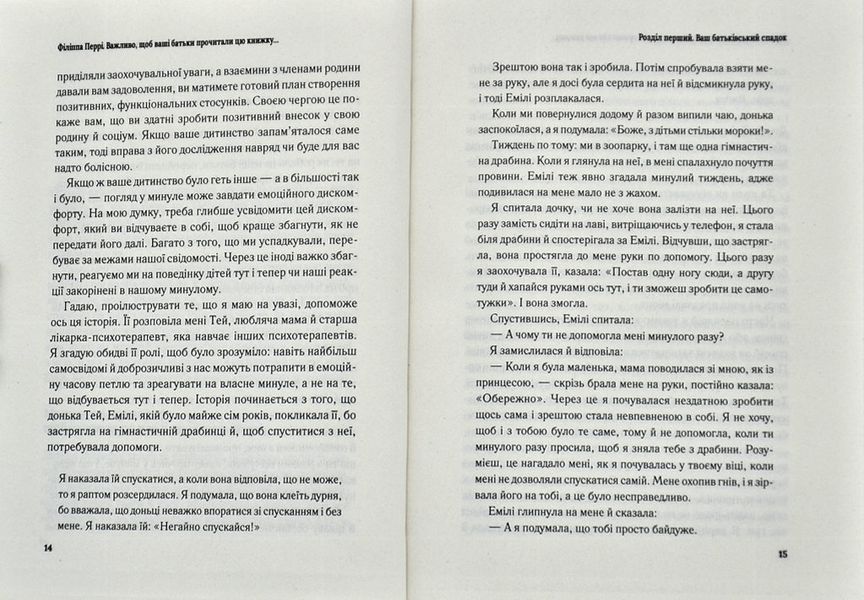 Важливо, щоб ваші батьки прочитали цю книжку (а ваші діти радітимуть, якщо і ви це зробите) 1004082 фото