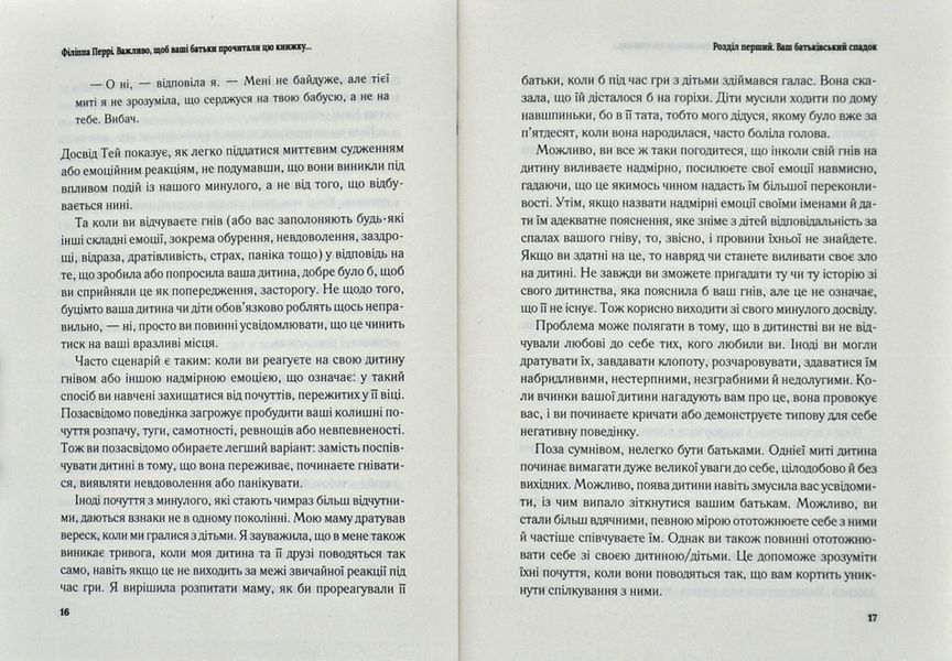 Важливо, щоб ваші батьки прочитали цю книжку (а ваші діти радітимуть, якщо і ви це зробите) 1004082 фото