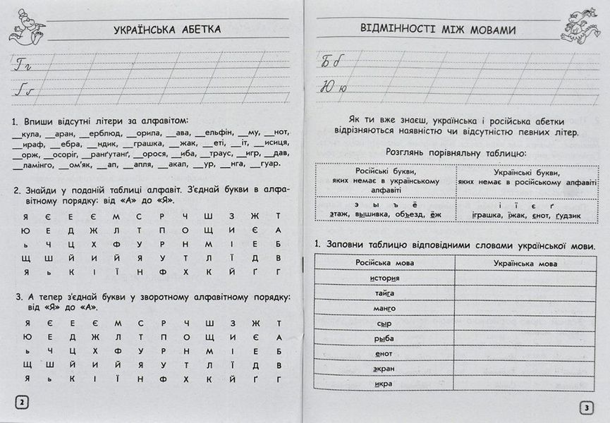 Тренажер. КОМПЛЕКСНИЙ. Українська мова. 2клас. НУШ 170691 фото