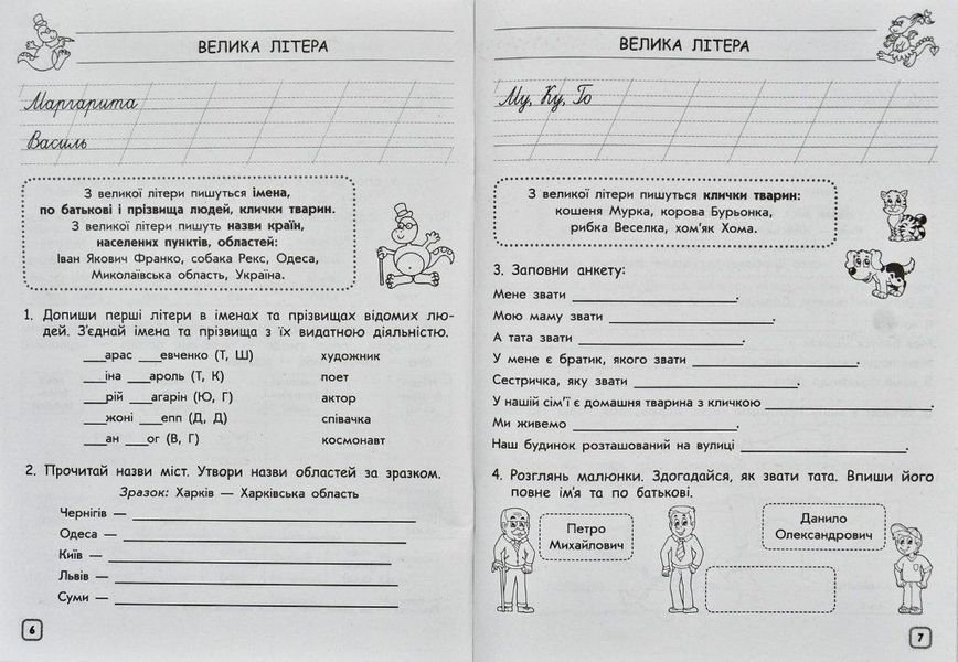 Тренажер. КОМПЛЕКСНИЙ. Українська мова. 2клас. НУШ 170691 фото