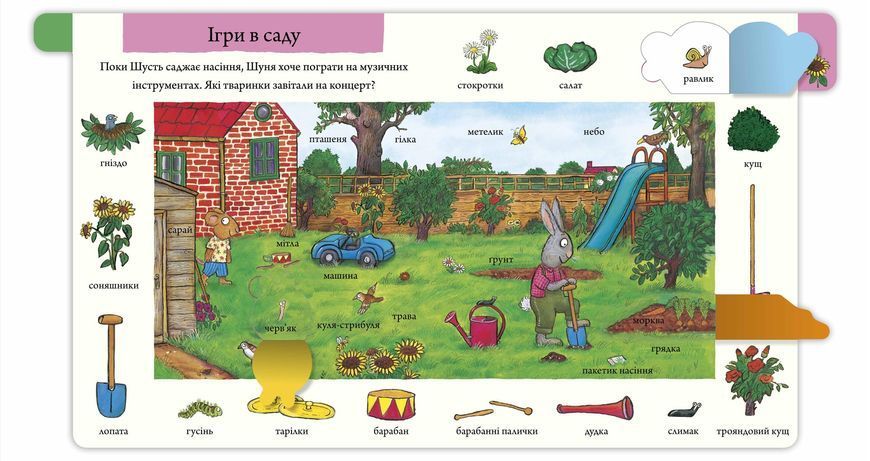 Шусть і Шуня. Велика книжка слів 1028508 фото