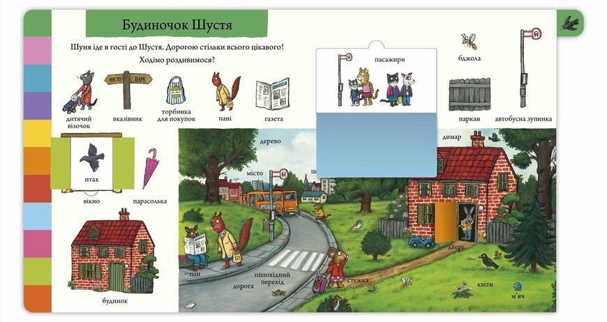 Шусть і Шуня. Велика книжка слів 1028508 фото