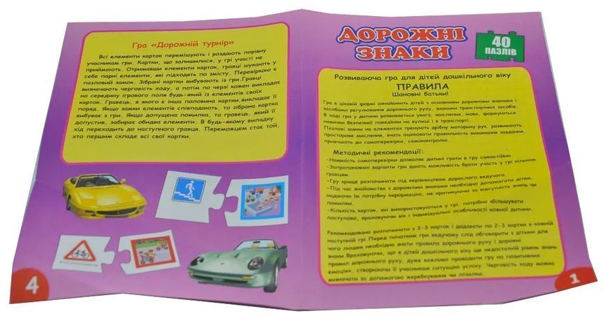 Пазли Дорожні знаки (українські) 00316 Strateg 1004315 фото