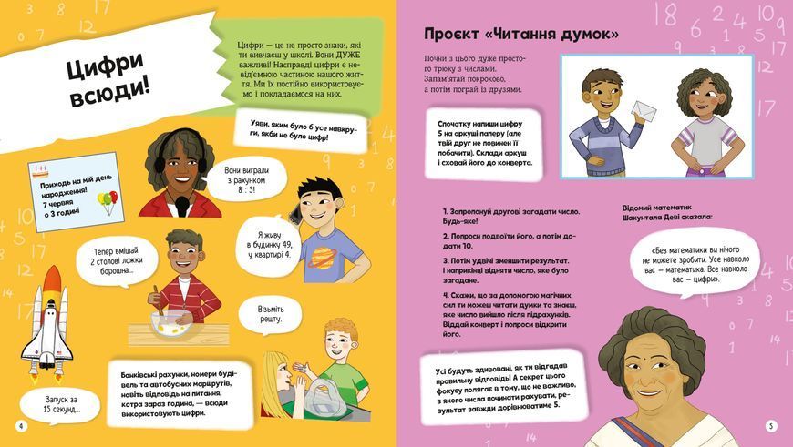 Я можу бути математиком 1008461 фото