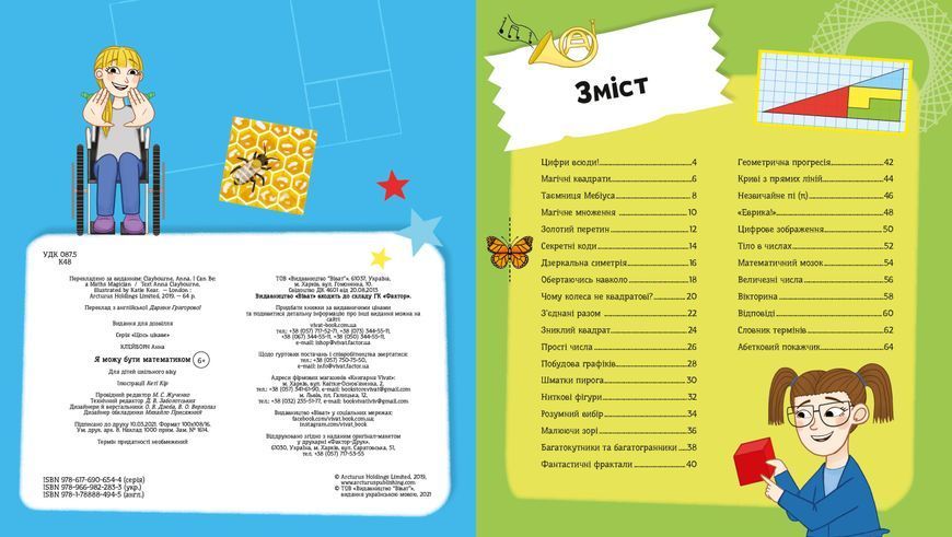 Я можу бути математиком 1008461 фото