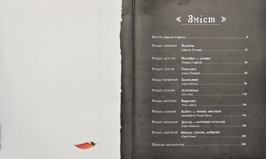Гаррі Поттер: Історія магії (НОВЕ ВИДАННЯ) 168435 фото