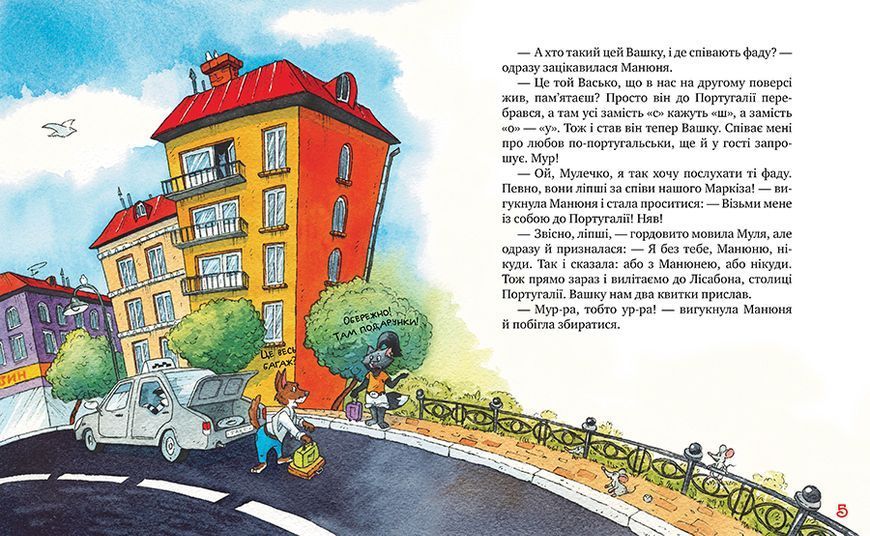 Киці-мандрівниці. Книжка 4 Пісні про любов 1013595 фото