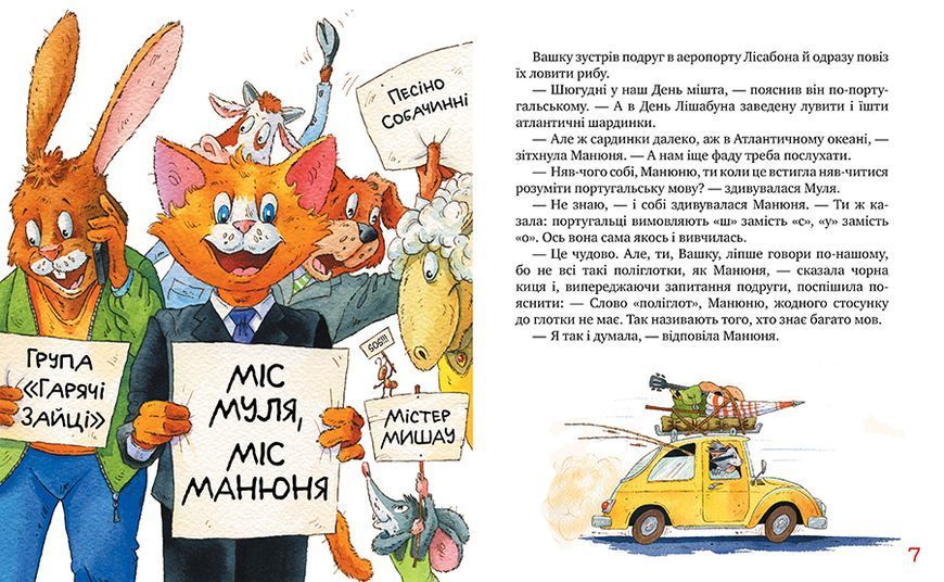 Киці-мандрівниці. Книжка 4 Пісні про любов 1013595 фото