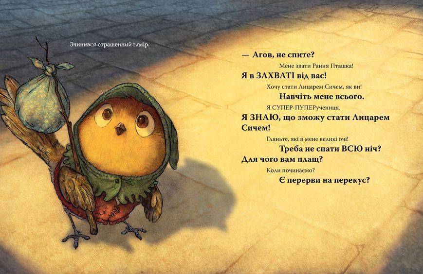 Лицар Сич і Рання Пташка. Книга 2 1031932 фото