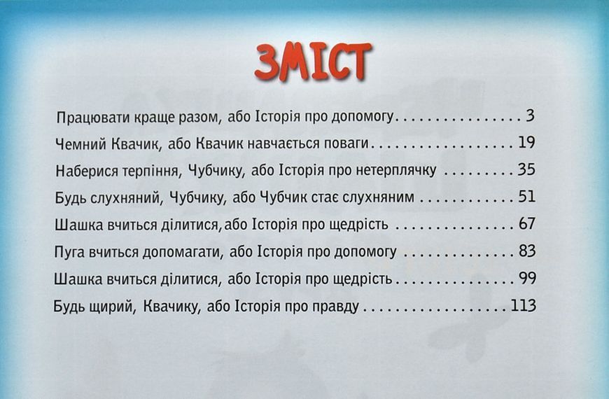 Черепашка Шашка та його друзі 1009195 фото