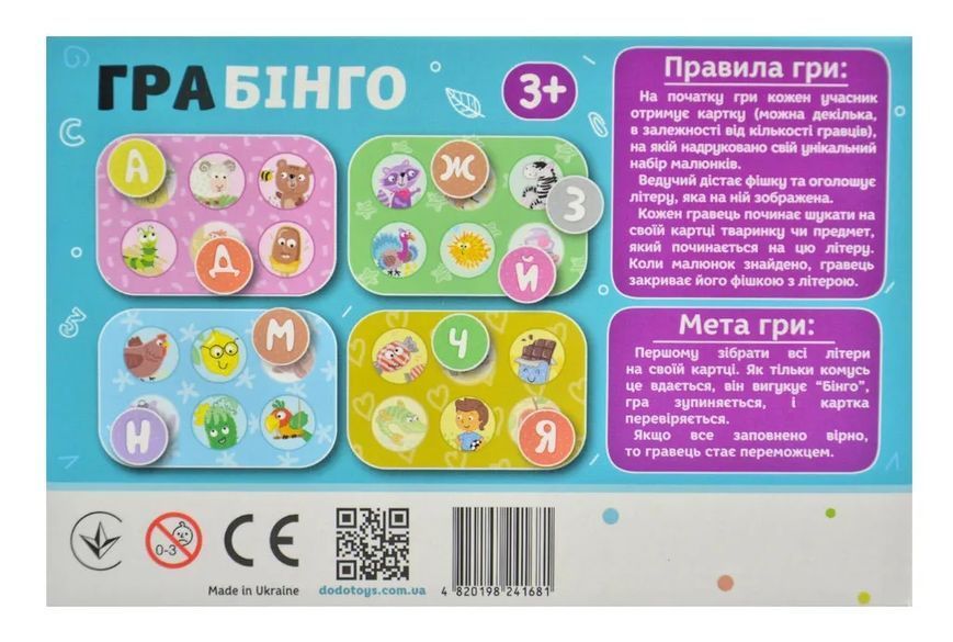 Гра Бінго Вивчаємо літери (Коробка 120х180 мм) 169107 фото