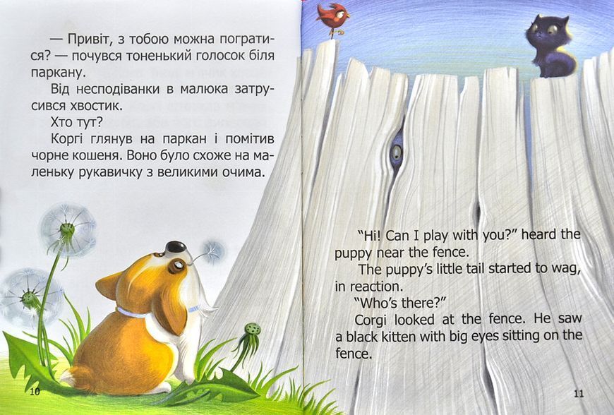 Малюк Коргі. Книжка-білінгва 1001601 фото