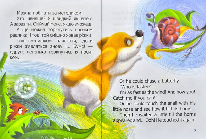 Малюк Коргі. Книжка-білінгва 1001601 фото