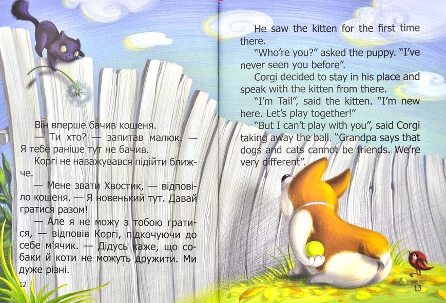 Малюк Коргі. Книжка-білінгва 1001601 фото