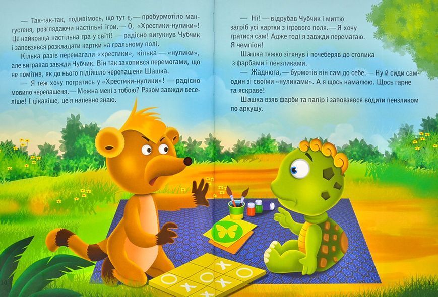Черепашка Шашка та його друзі 1009195 фото