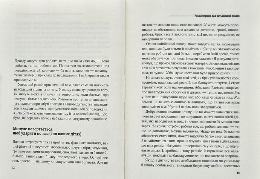Важливо, щоб ваші батьки прочитали цю книжку (а ваші діти радітимуть, якщо і ви це зробите) 1004082 фото
