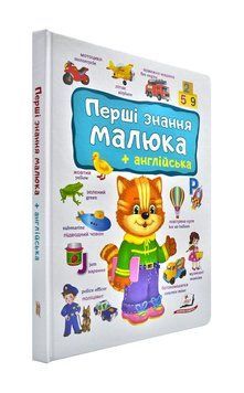 Перші знання малюка + англійська 144450 фото