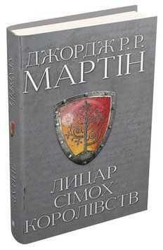 Лицар Сімох Королівств 155480 фото