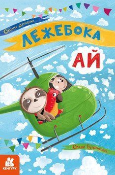 Лежибока Ай 1018805 фото