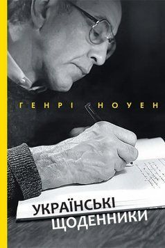 Українські щоденники 1009023 фото